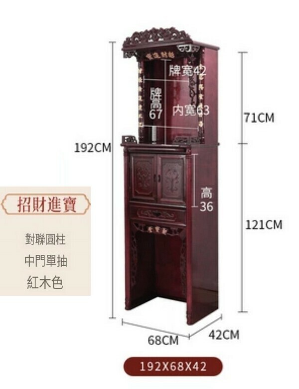 爆款帶門簡約佛龕神龕/供桌/立櫃-加1抽192*68招財進寶【紅木色】