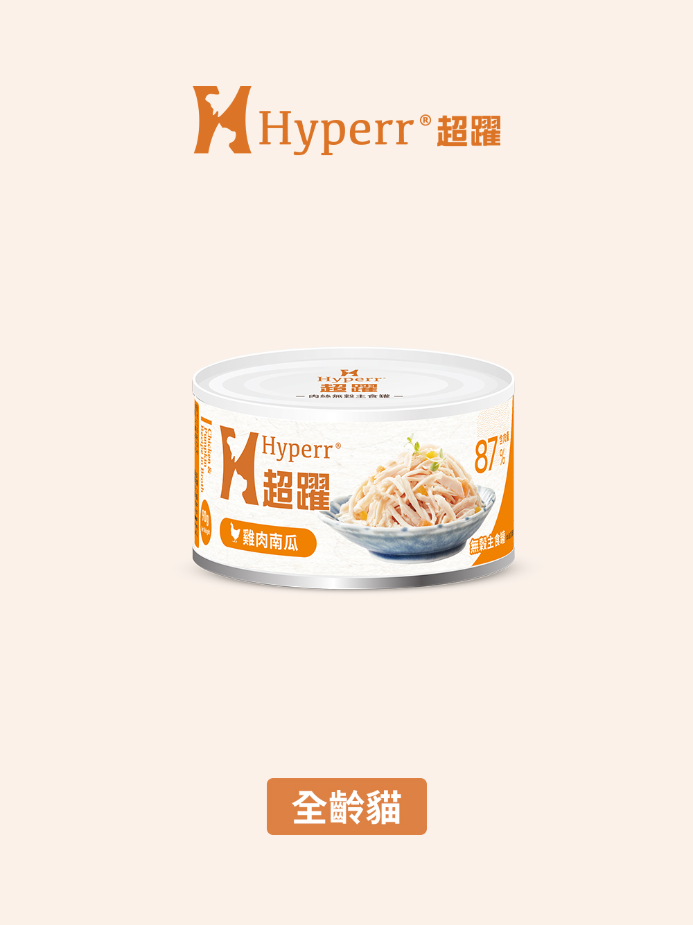 貓咪罐頭 | 雞肉南瓜 無穀主食罐