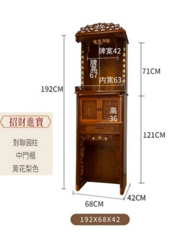 爆款帶門簡約佛龕神龕/供桌/立櫃-加1抽92*68招財進寶【花梨色】