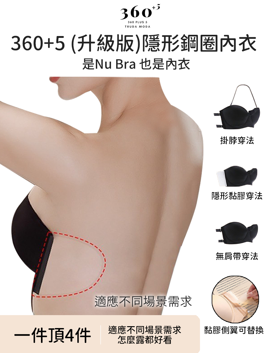 360⁺5 (升級版)隱形鋼圈內衣
