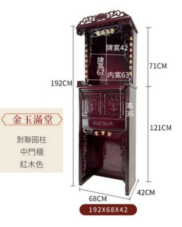 爆款帶門簡約佛龕神龕/供桌/立櫃-加1抽192*68金玉滿堂【 紅木色】