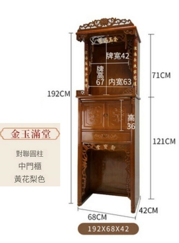 爆款帶門簡約佛龕神龕/供桌/立櫃-加1抽192*68金玉滿堂【花梨色】