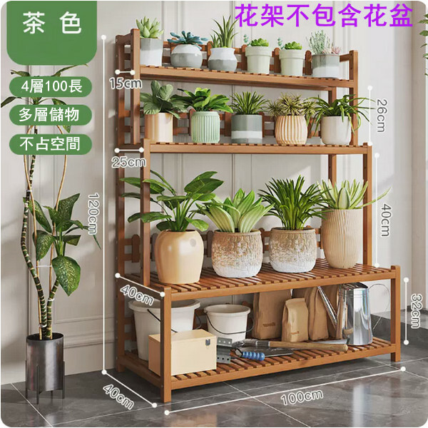 Popular bamboo solid wood furniture, outdoor flower pot rack, multi-layer storage rack, display rack, entrance cabinet rack [4 layers 100cm] brown