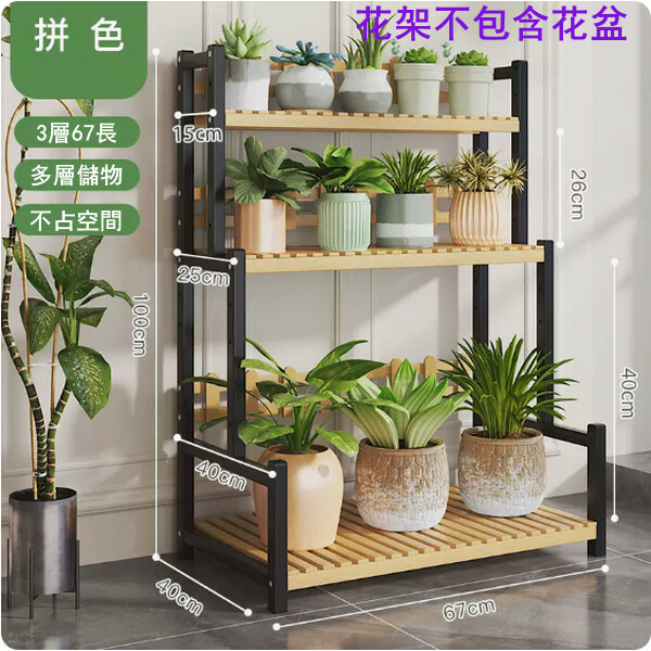 Popular bamboo solid wood furniture, outdoor flower pot rack, multi-layer storage rack, display rack, entrance cabinet rack [3 layers 67cm] black + original color