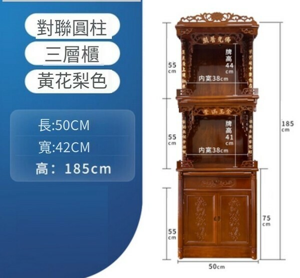 爆款實木佛龕三層櫃-【下門款】花梨色185*50佛光普照