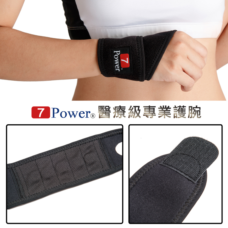 【7Power】醫療級專業護腕1入+護膝1入 (5顆磁石)