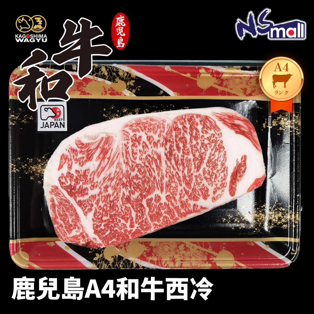 鹿兒島A4和牛西冷 160-240g (急凍)