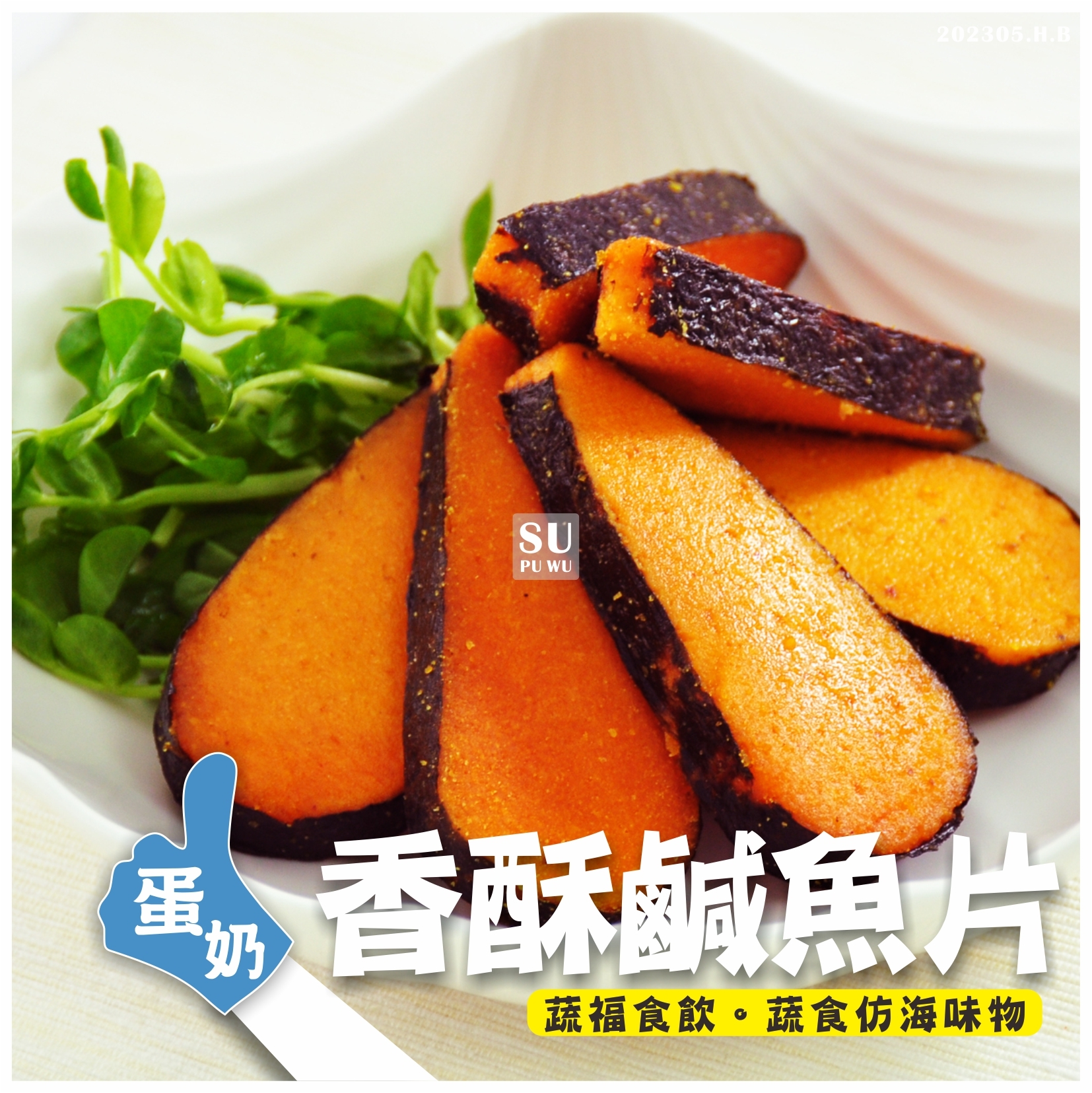 〔普弘〕香酥鹹魚片【量販包】