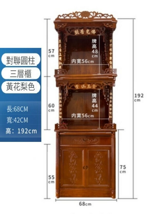 爆款實木佛龕三層櫃-【下門款】花梨色192*68佛光普照