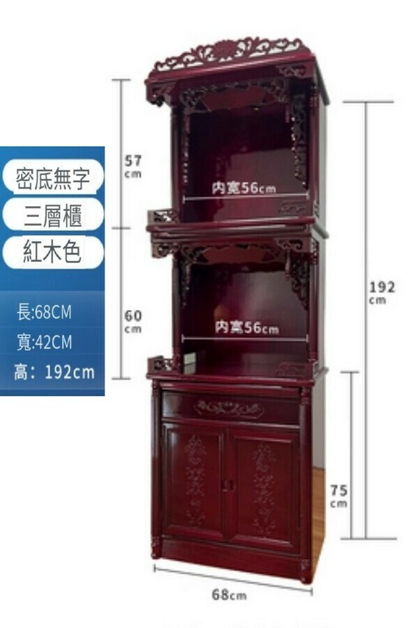 爆款實木佛龕三層櫃-【下門款】紅木色192*68無字款