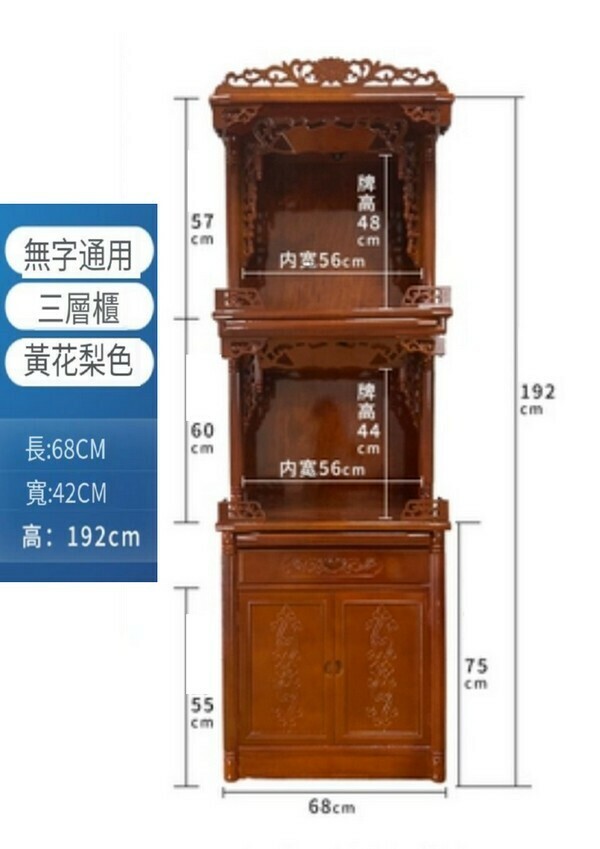 爆款實木佛龕三層櫃-【下門款】花梨色192*68無字款