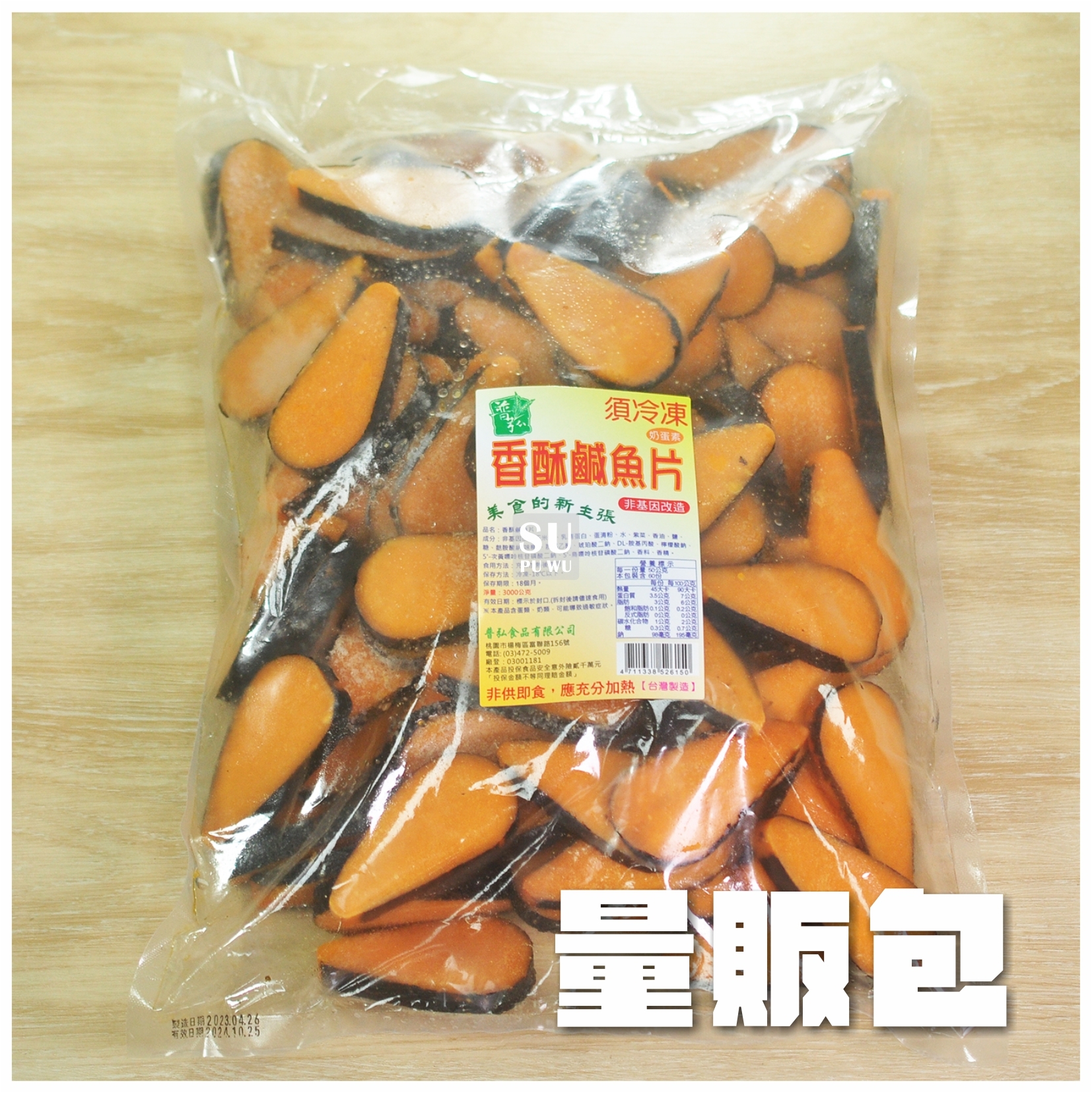 〔普弘〕香酥鹹魚片【量販包】