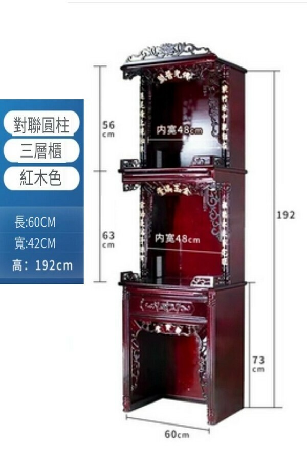 爆款實木佛龕三層櫃-【地主款】紅木色192*60佛光普照