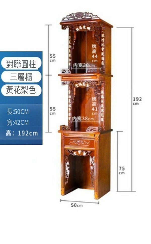 爆款實木佛龕三層櫃-【地主款】花梨色192*50佛光普照