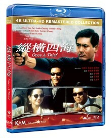 縱橫四海 (4K高清修復) (BD)