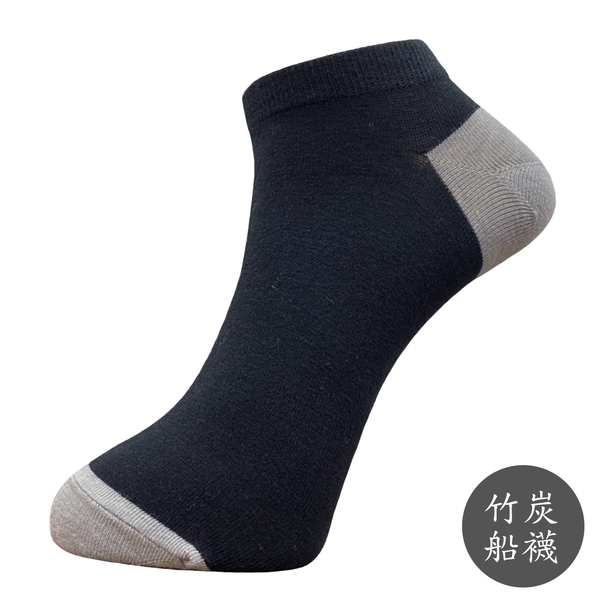 竹炭船襪-男TS15-女TS17