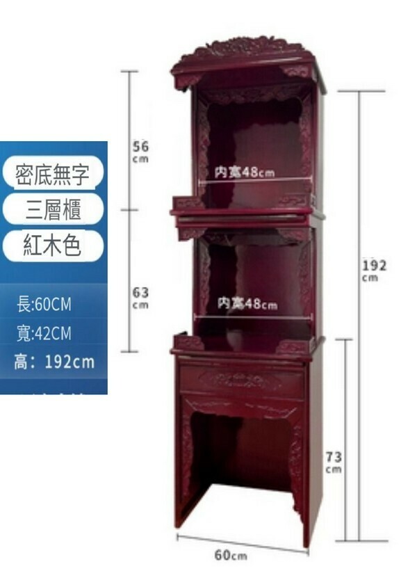 爆款實木佛龕三層櫃-【地主-密底花】紅木色192*60無字款