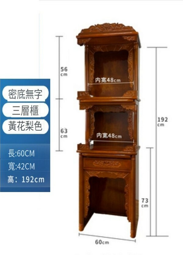 爆款實木佛龕三層櫃-【地主-密底花】花梨色192*60無字款