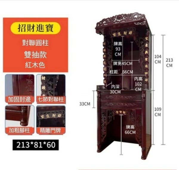 爆款實木雙抽神臺櫃-【雙抽款】招財213*81*60紅木色