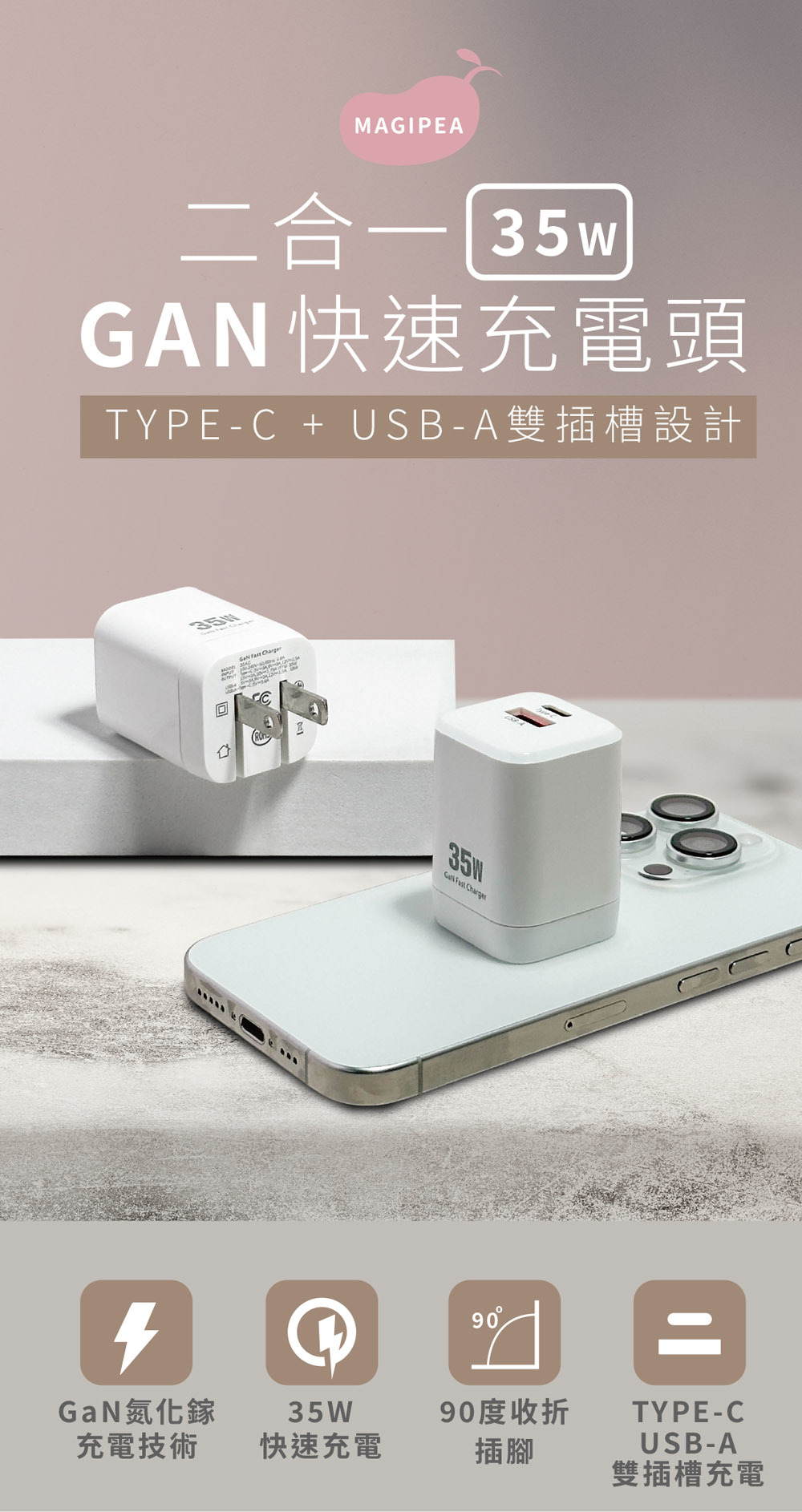 二合一35W快充頭