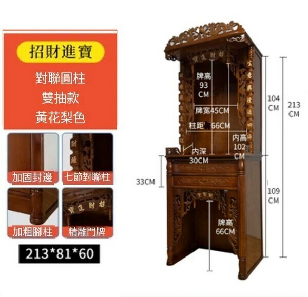 爆款實木雙抽神臺櫃-【雙抽款】招財213*81*60花梨色