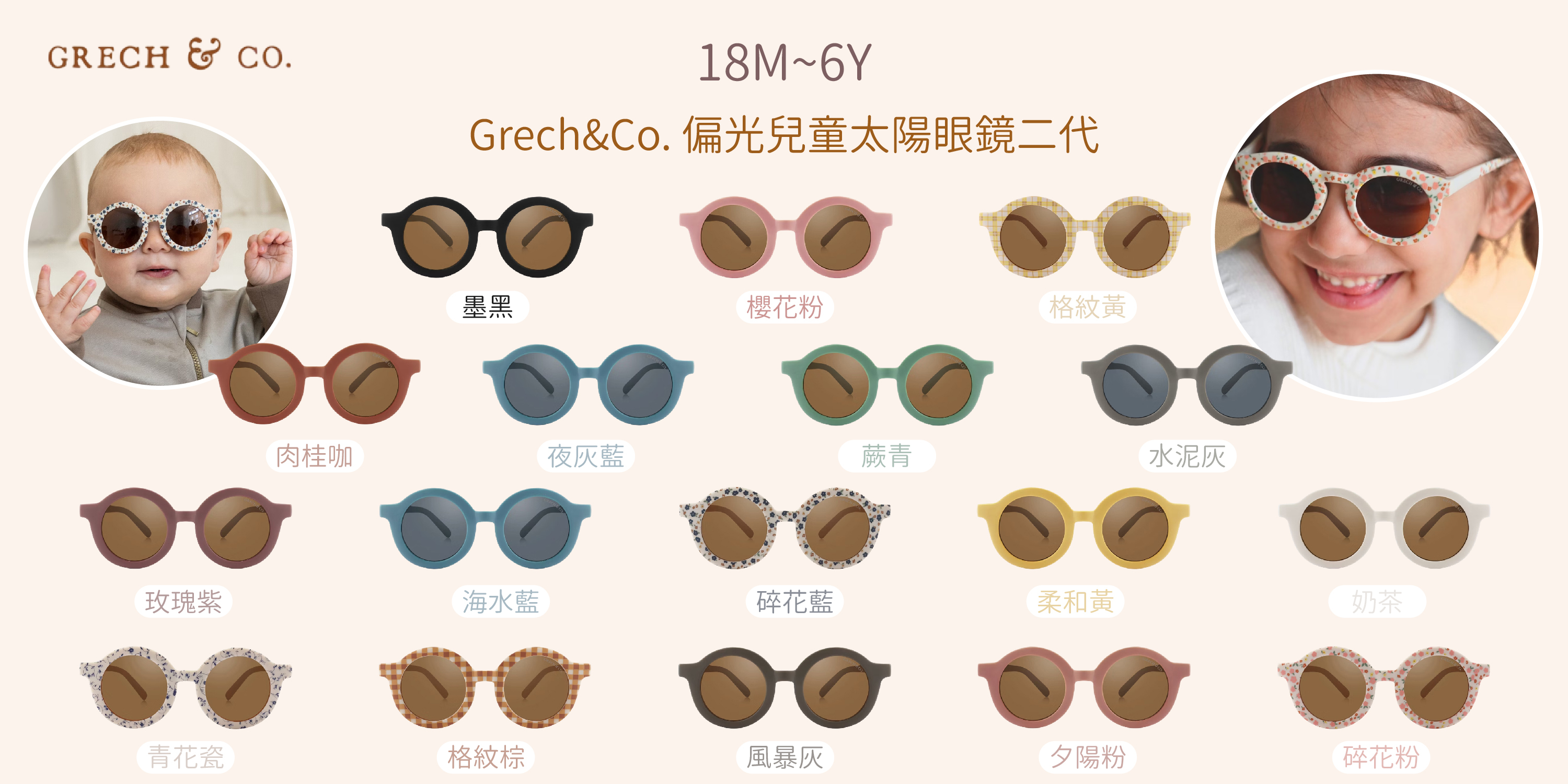 丹麥Grech&Co. 2024 兒童偏光太陽眼鏡(經典) 多色可選 （18M~6Y）備貨期7-14天