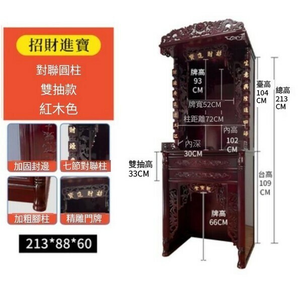 爆款實木雙抽神臺櫃-【雙抽款】招財213*88*60紅木色