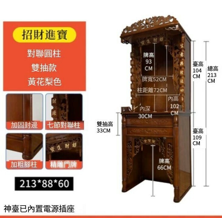 爆款實木雙抽神臺櫃-【雙抽款】招財213*88*60花梨色