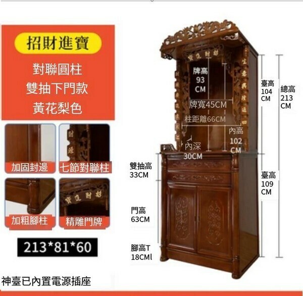 爆款實木雙抽神臺櫃-【雙抽下門款】招財213*81*60花梨色