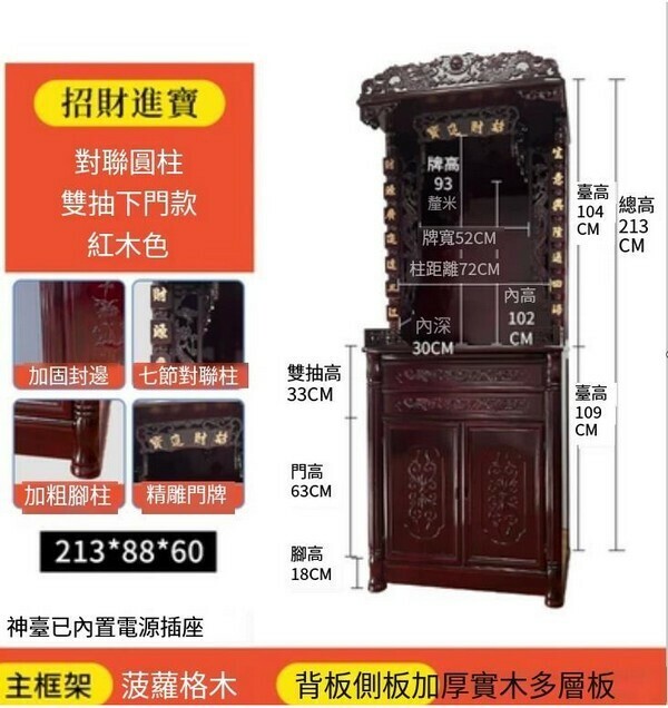 爆款實木雙抽神臺櫃-【雙抽下門款】招財213*88*60紅木色