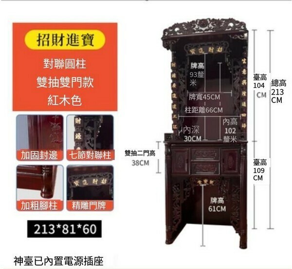 爆款實木雙抽神臺櫃-【四抽款】招財213*81*60紅木色