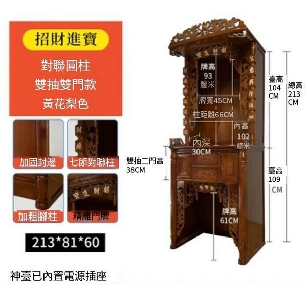 爆款實木雙抽神臺櫃-【四抽款】招財213*81*60花梨色