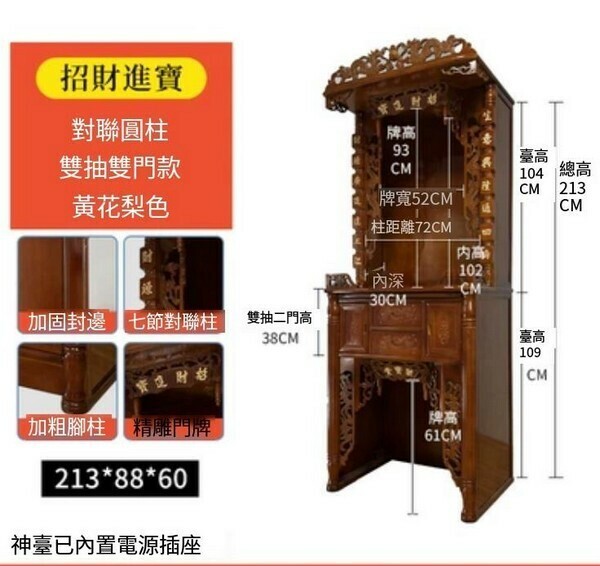 爆款實木雙抽神臺櫃-【四抽款】招財213*88*60花梨色