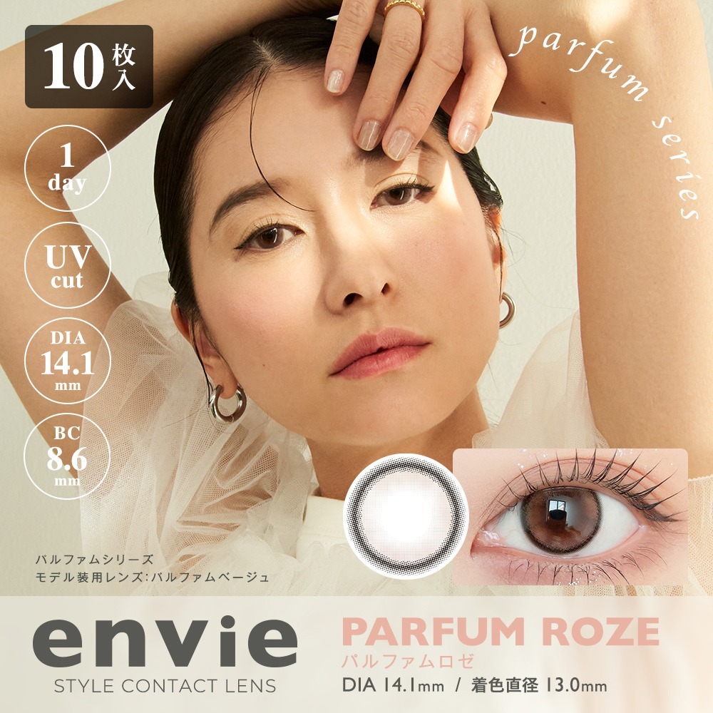 Envie 1Day Color Contact Lenses 日本Envie 每日即棄有色隱形眼鏡 10片(Parfum Roze)