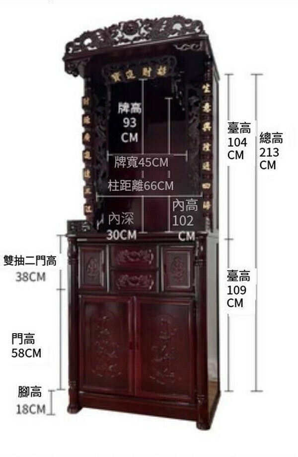 爆款實木雙抽神臺櫃-【四抽下門款】招財213*81*60紅木色
