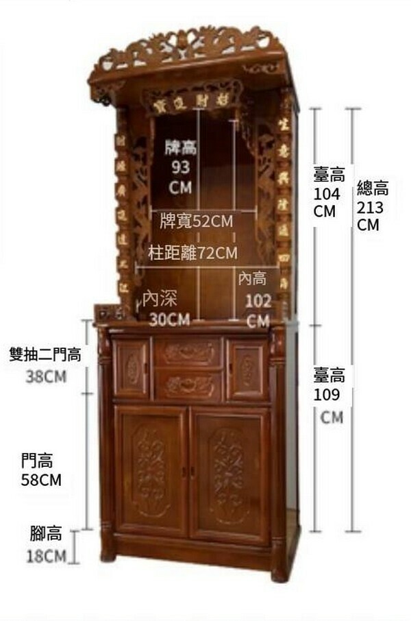 爆款實木雙抽神臺櫃-【四抽下門款】招財213*81*60花梨色