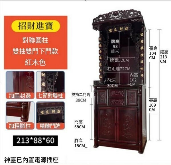 爆款實木雙抽神臺櫃-【四抽下門款】招財213*88*60紅木色