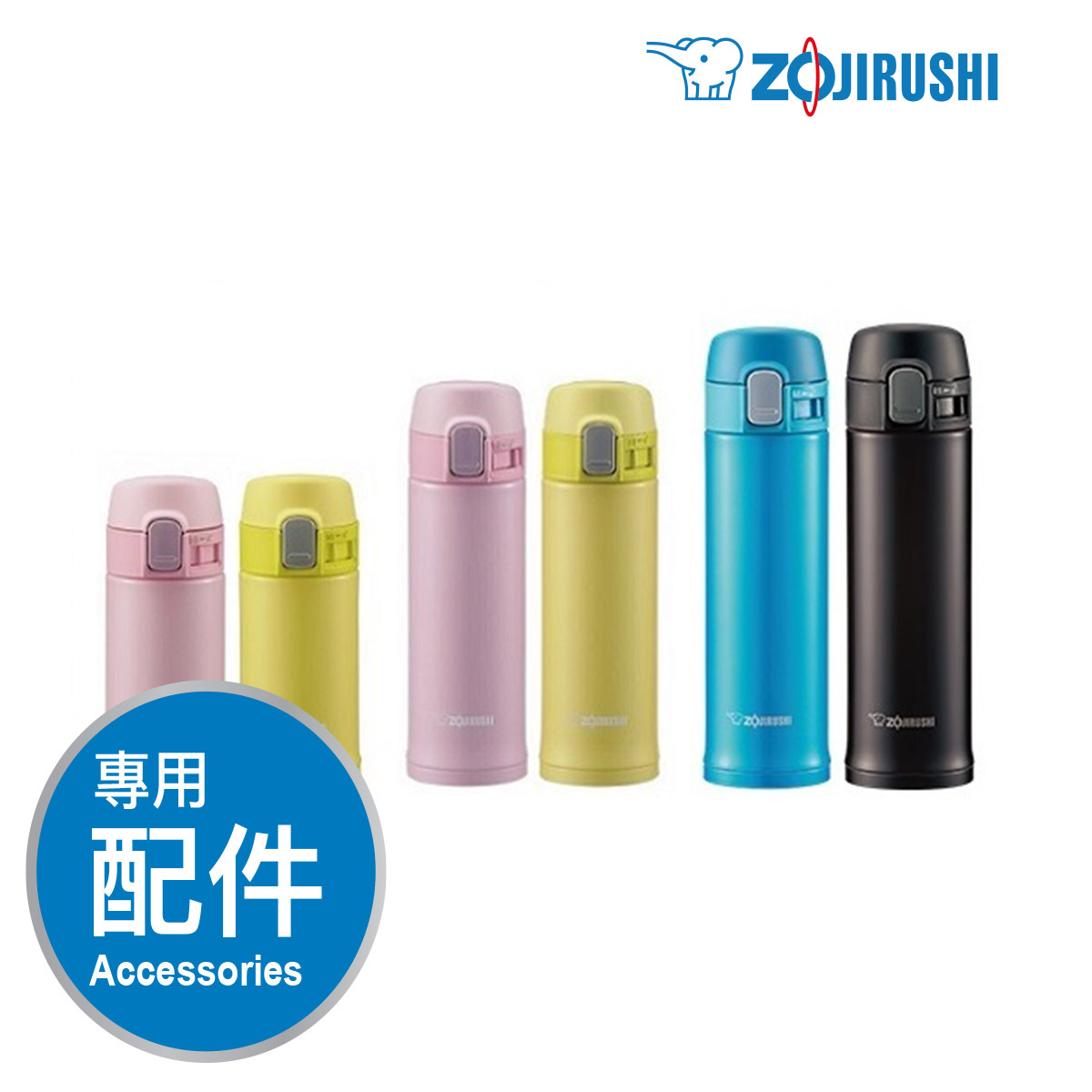 象印【SM-P】不銹鋼真空杯 -專用配件