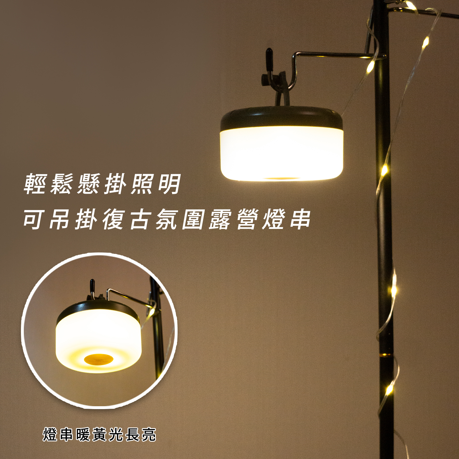 一機兩用｜露營燈條 露營燈 燈串 暖光 8公尺 串燈 led燈串 露營燈串 露營燈具 線燈 露營氣氛燈 天幕氛圍燈