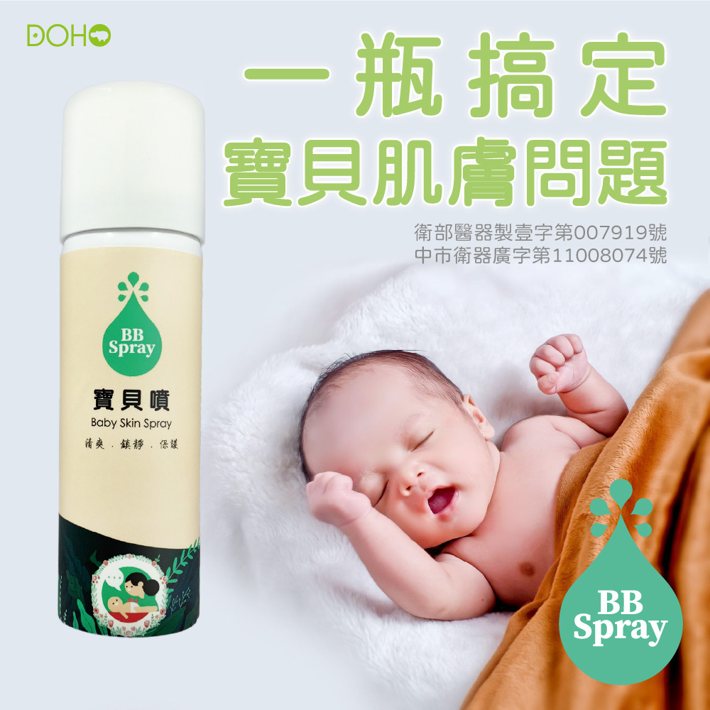 【DOHO】「寶貝噴」皮膚噴劑 75ml