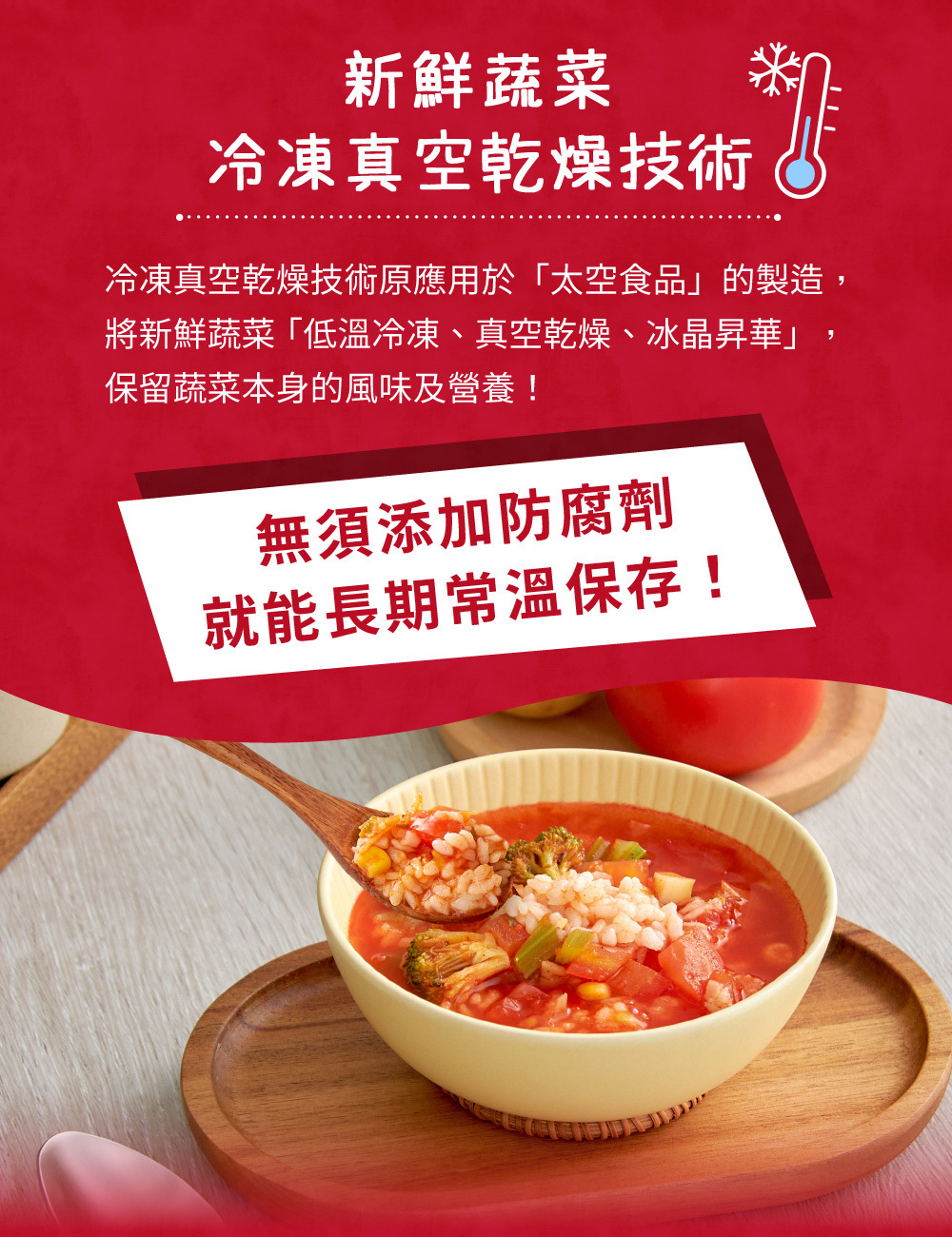 番茄羅宋湯泡飯即食粥