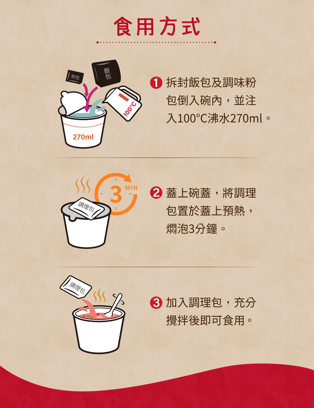 番茄羅宋湯泡飯即食粥