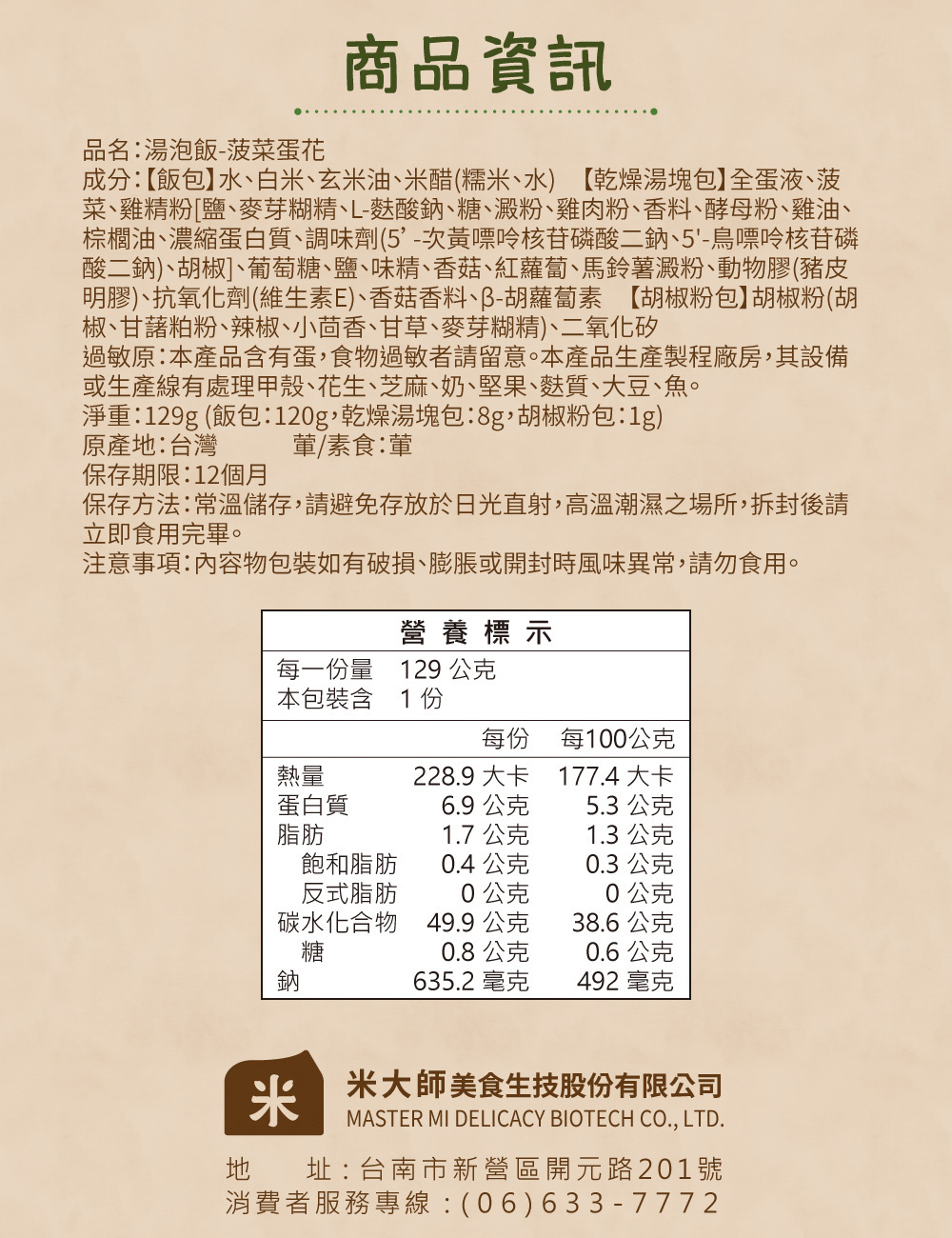 菠菜蛋花湯泡飯即食粥