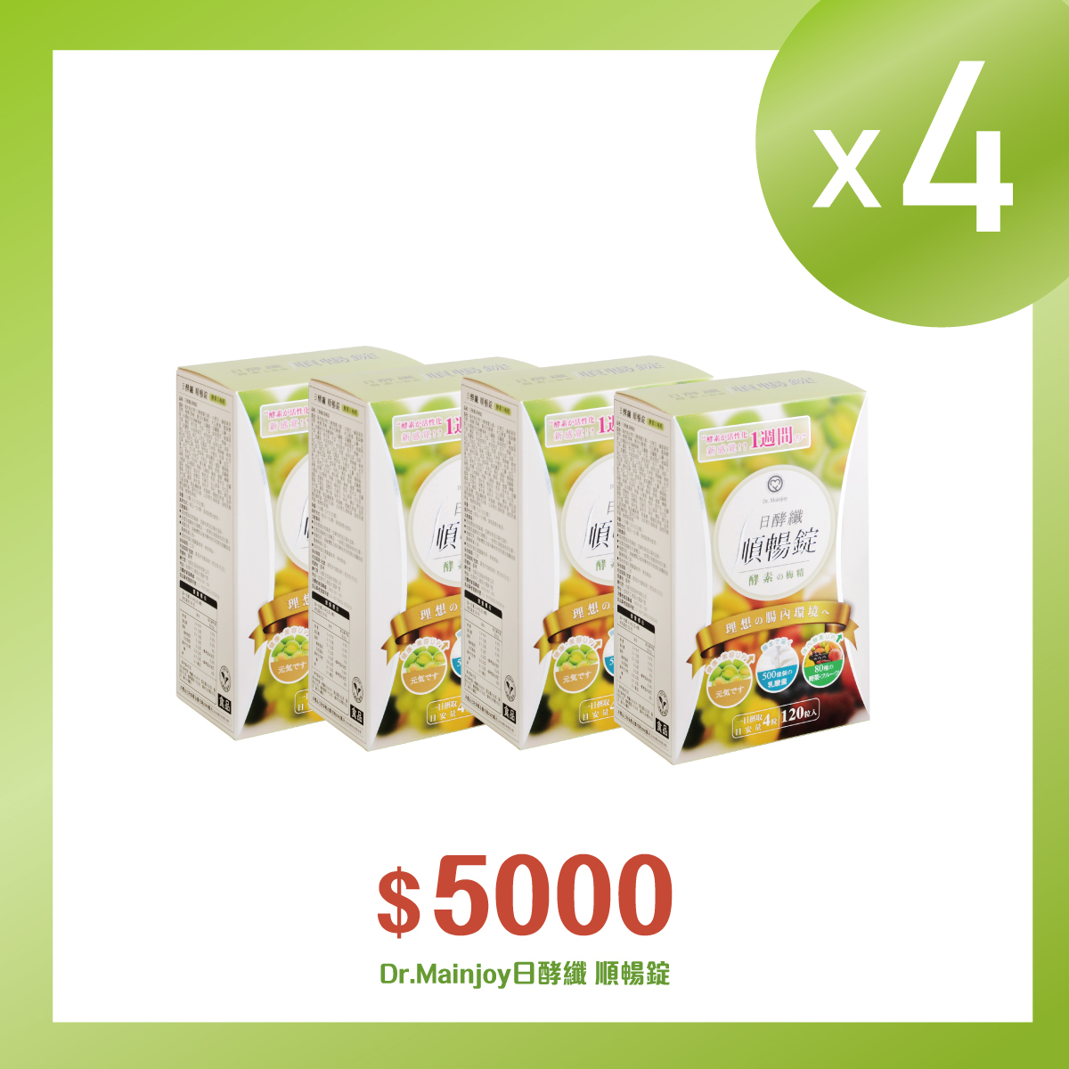 【多入組】Dr.Mainjoy日酵纖順暢錠120顆/盒x4盒
