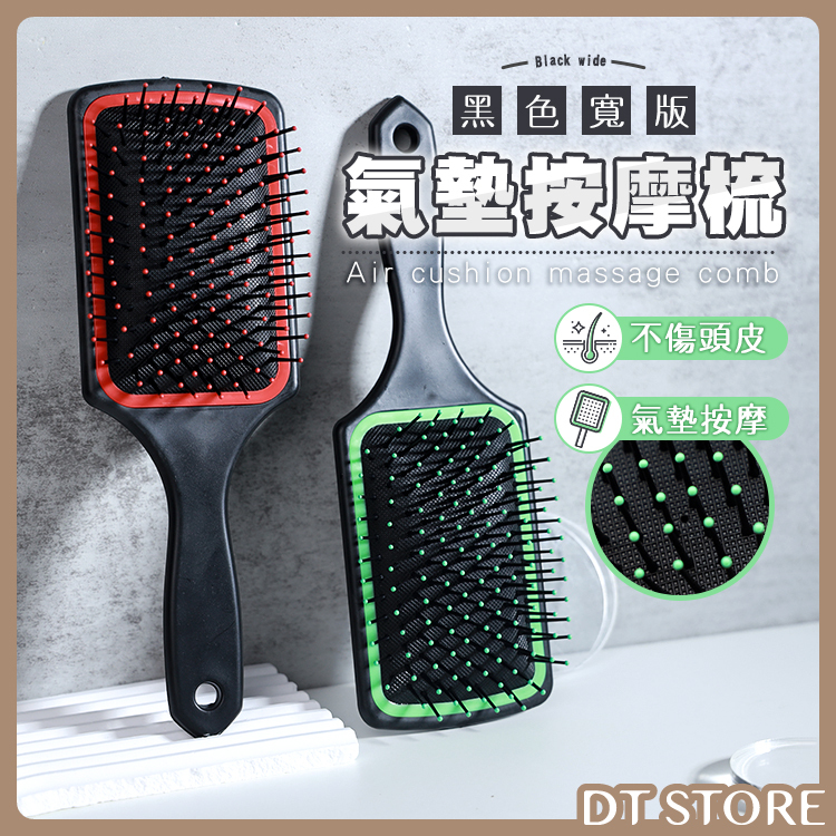 黑色質感寬版氣墊按摩梳【AO017】