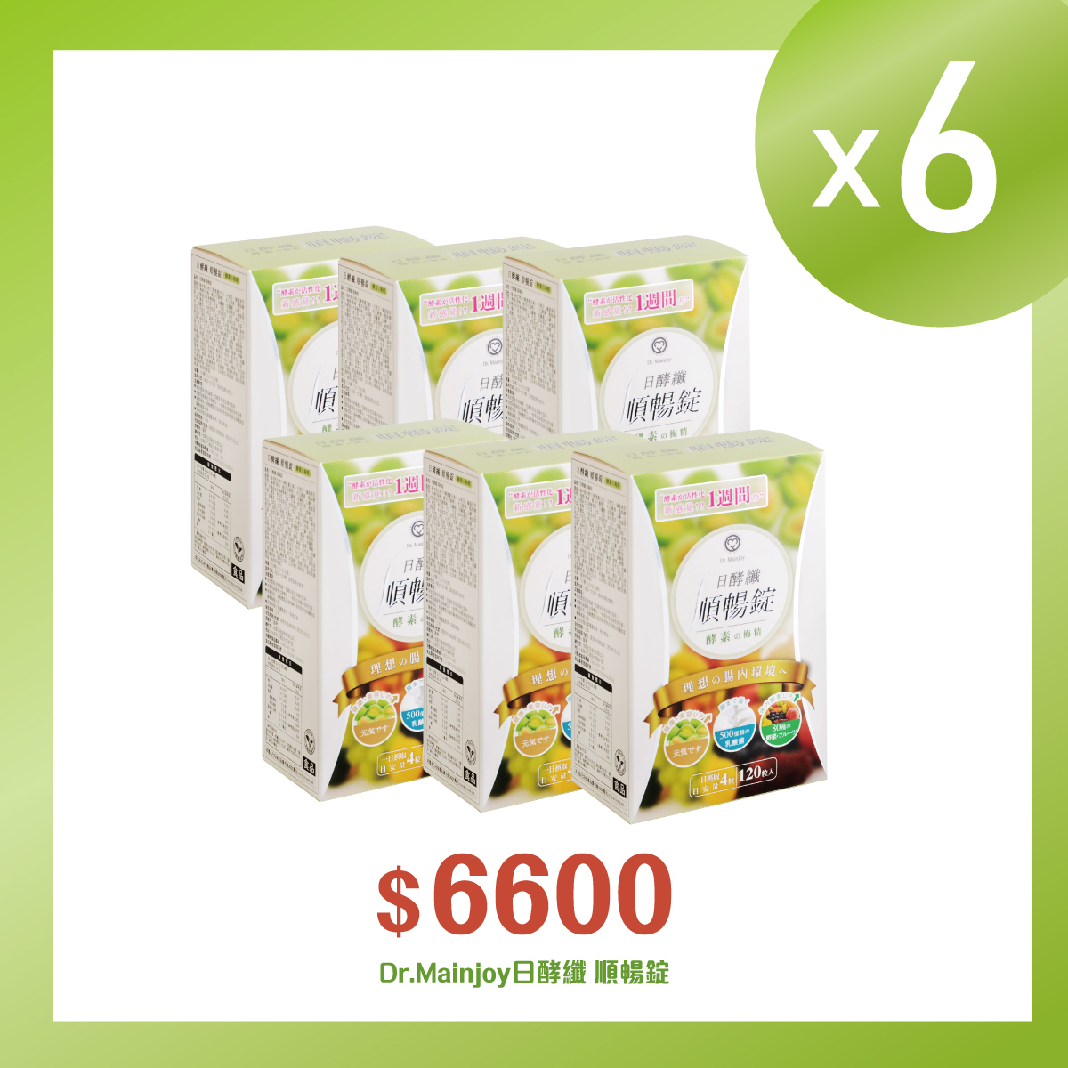 【多入組】Dr.Mainjoy日酵纖 順暢錠120顆/盒x6盒