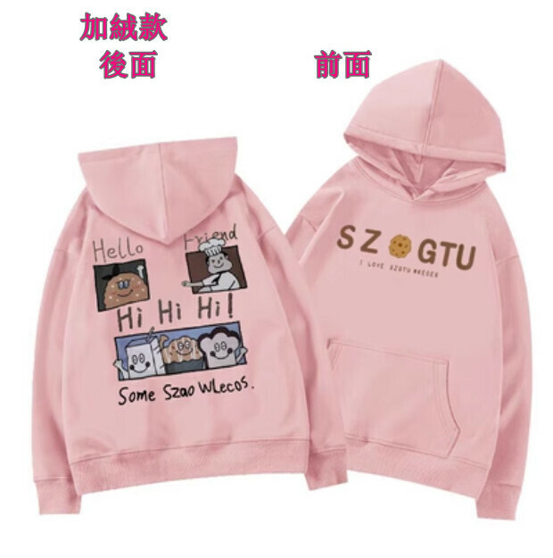 熱賣連帽衫衛衣【粉色加絨款】尺碼【M碼—2XL碼】【下單後請聯絡客服確認發貨尺碼】
