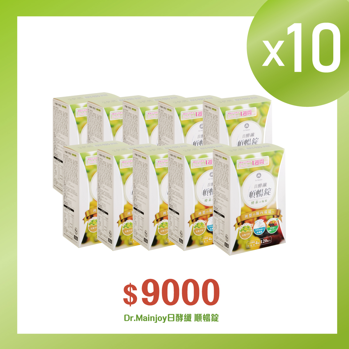【多入組】Dr.Mainjoy日酵纖順暢錠120顆/盒x10盒