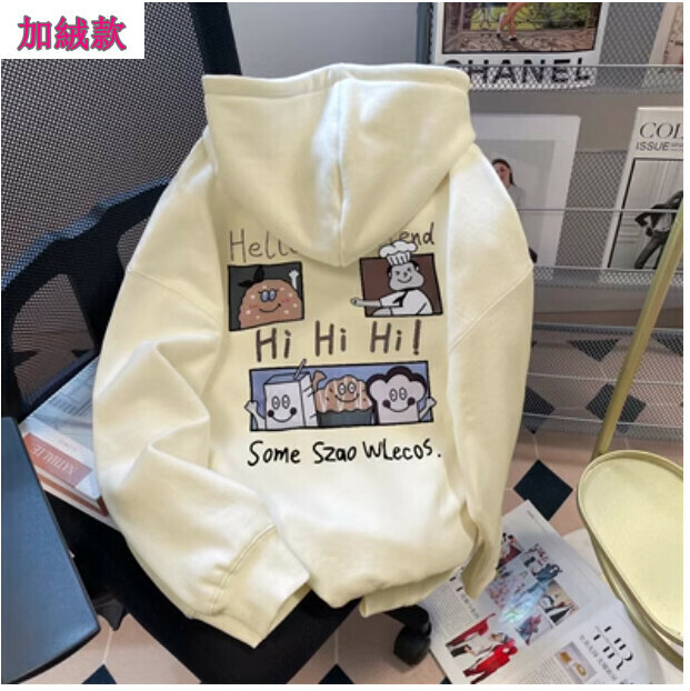 熱賣連帽衫衛衣【杏色加絨款】尺碼【M碼—2XL碼】【下單後請聯絡客服確認發貨尺碼】