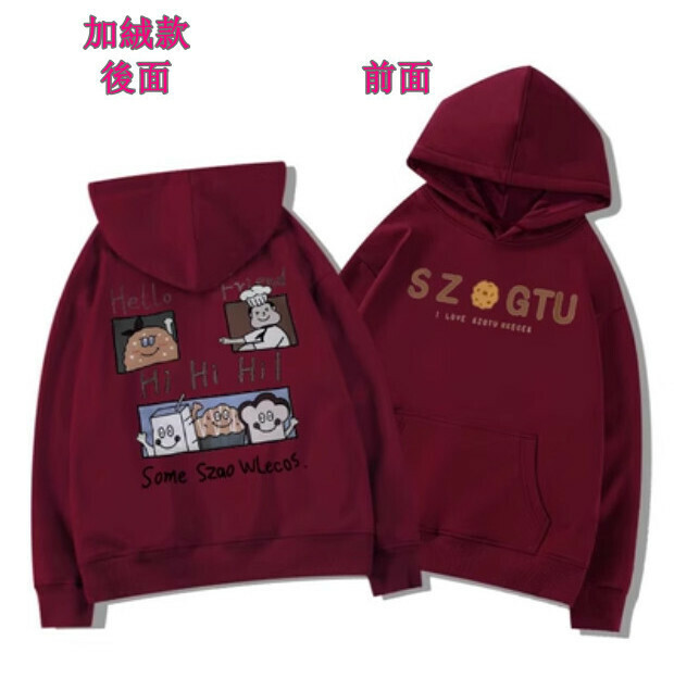 熱賣連帽衫衛衣【酒紅色加絨款】尺碼【M碼—2XL碼】【下單後請聯絡客服確認發貨尺碼】